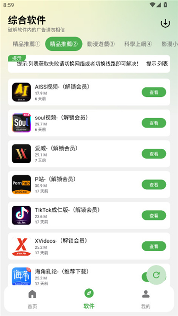 白乐软件库截图3
