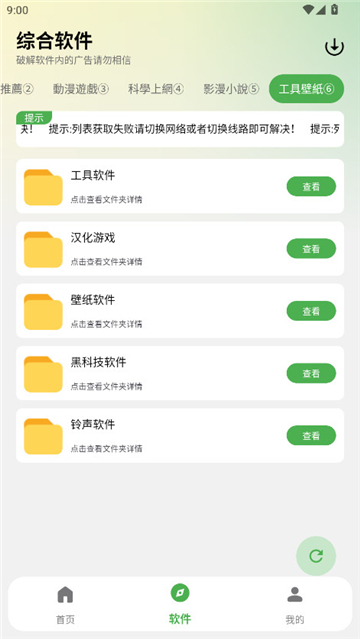 白乐软件库截图4