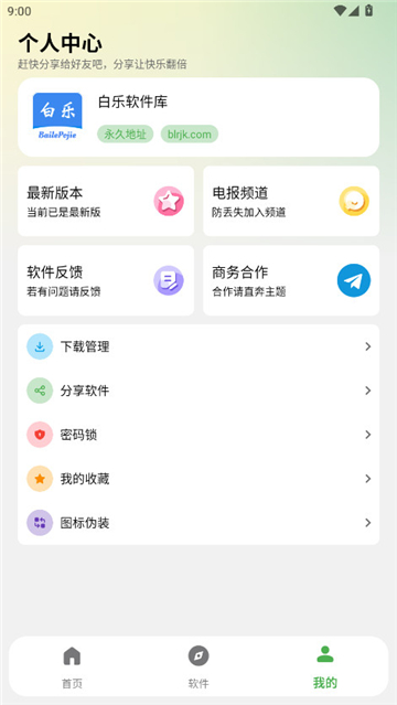 白乐软件库截图5