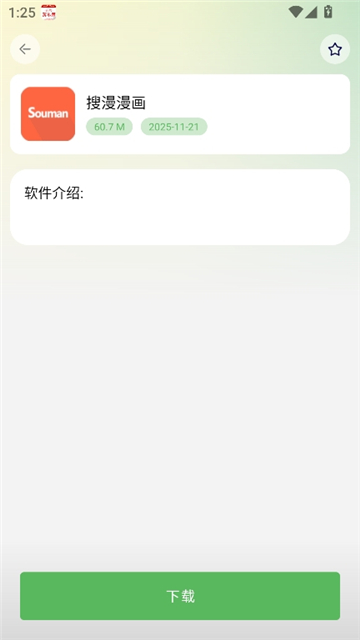 白乐软件库截图7