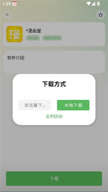 白乐软件库截图8