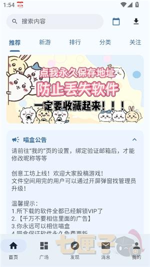 喵盒社区游戏安装