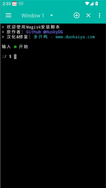 面具鸭magisk截图2