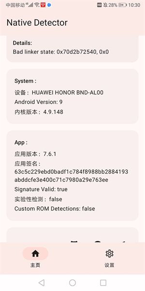 Native Detector截图1