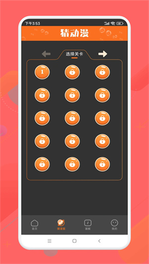 半次元漫画截图2