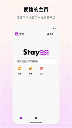 Stay浏览器旧版本截图1