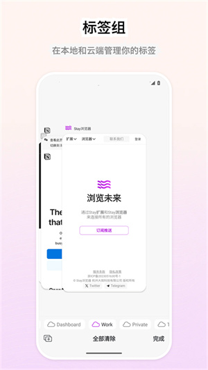 Stay浏览器旧版本截图3