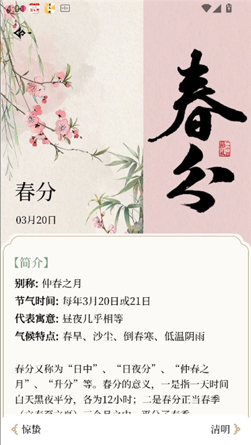 二十四节气日历2026截图4