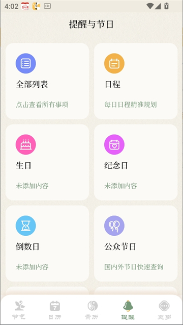 二十四节气日历2026截图7