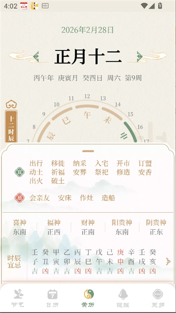 二十四节气日历2026截图6