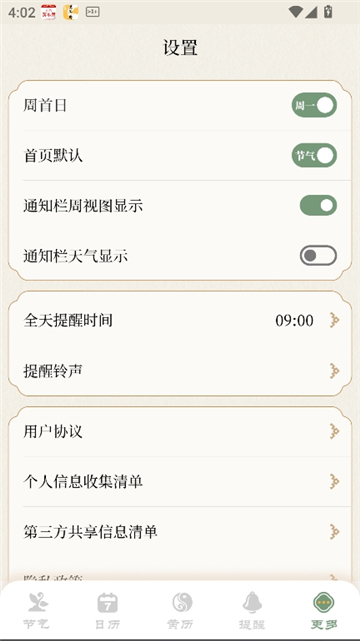 二十四节气日历2026截图8