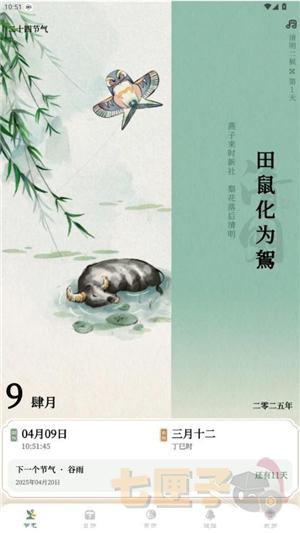 二十四节气日历2026