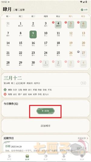 二十四节气日历2026