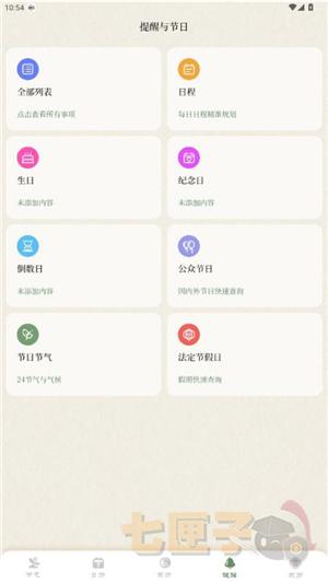 二十四节气日历2026