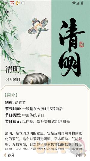 二十四节气日历2026