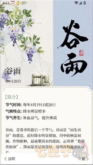 二十四节气日历2026