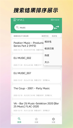 磁力彗星搜索器截图2