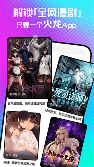 火龙漫剧截图2