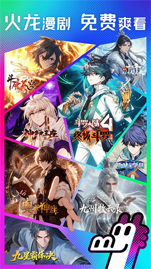 火龙漫剧截图3