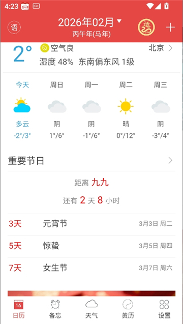 万年历黄历2026年截图2