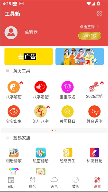 万年历黄历2026年截图8