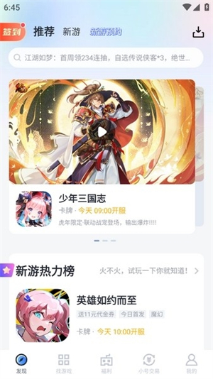 18游戏盒正版截图2