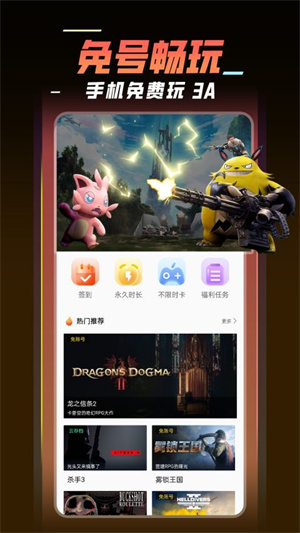 飞鸽云游戏平台截图1