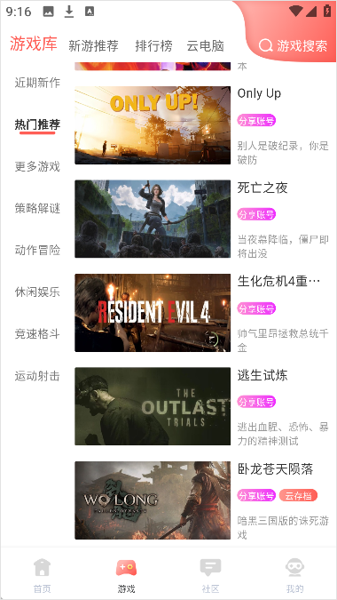 飞鸽云游戏平台