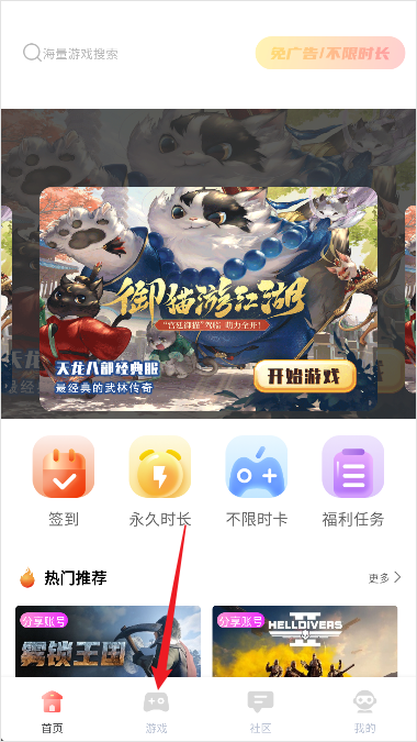 飞鸽云游戏平台