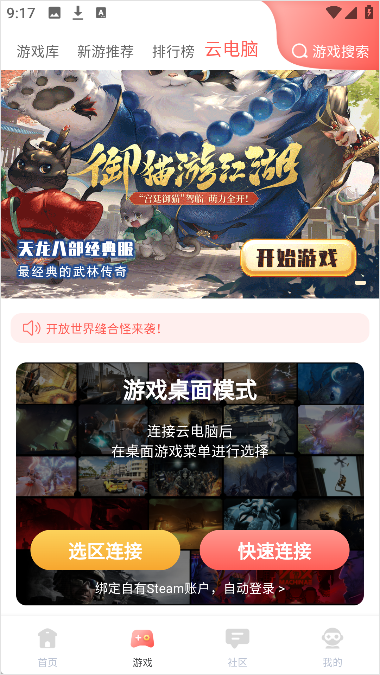 飞鸽云游戏平台