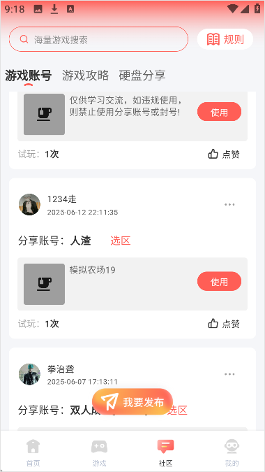 飞鸽云游戏平台