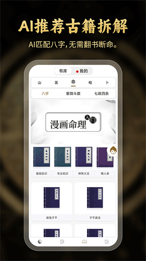 问真八字app旧版截图2