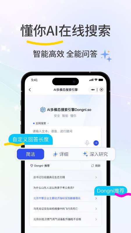 懂你AI搜索引擎截图1