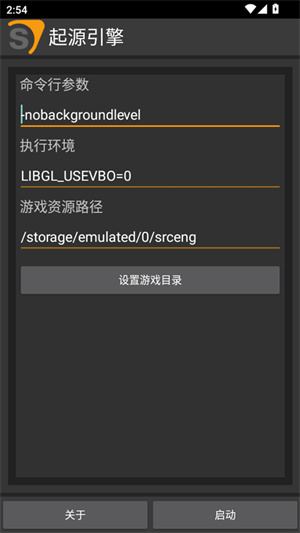 起源引擎手机版截图4