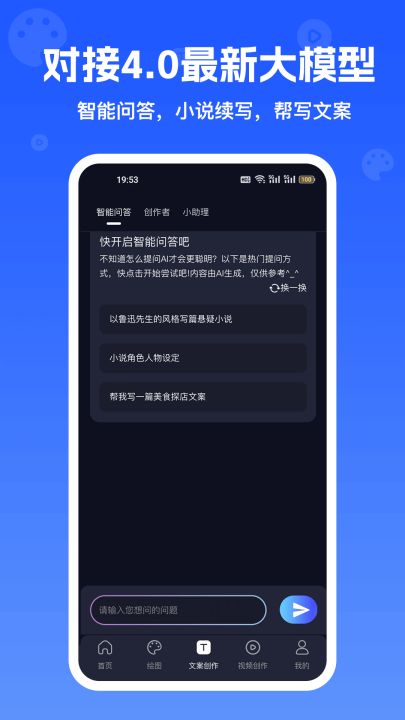 inChat AI小说漫画推文生成器截图3