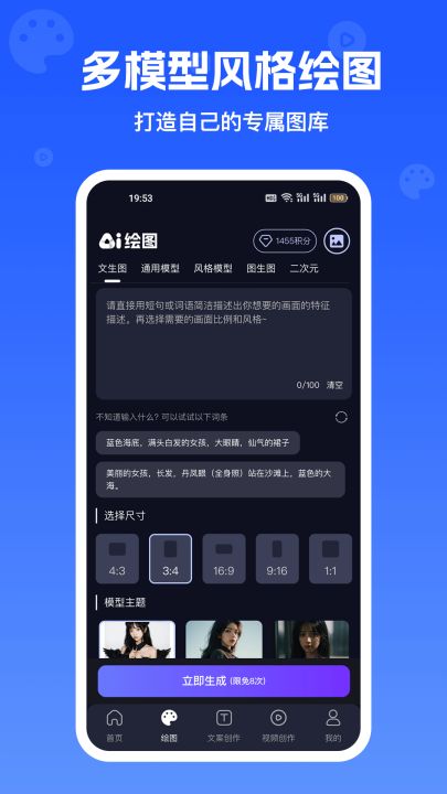 inChat AI小说漫画推文生成器截图4