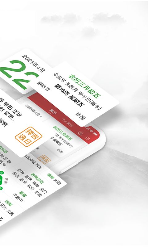 黄历万年历截图2