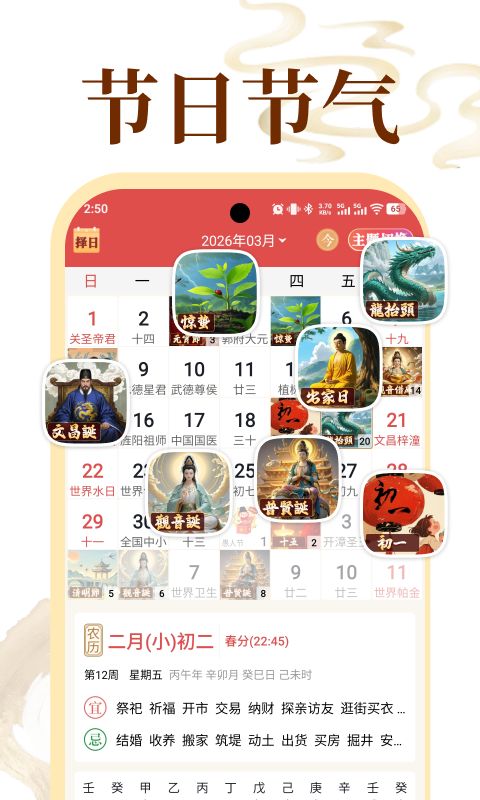 老黄历万年历顺历日历截图1