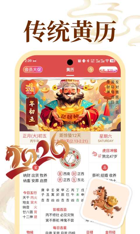 老黄历万年历顺历日历截图2