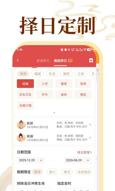 老黄历万年历顺历日历截图3