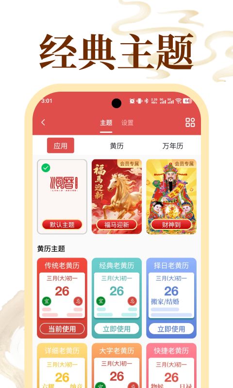 老黄历万年历顺历日历截图4