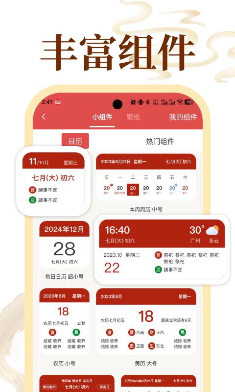 老黄历万年历顺历日历截图5