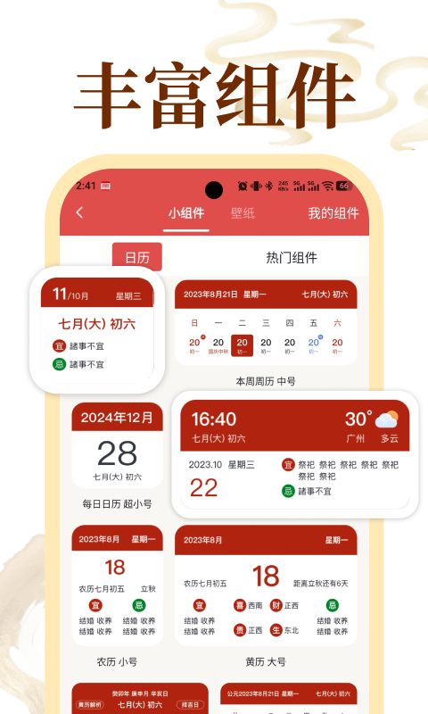 老黄历万年历顺历日历