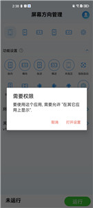 屏幕方向管理器老版本截图2