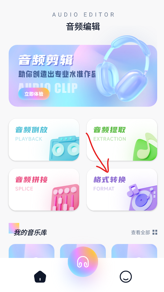 audacity安卓手机版