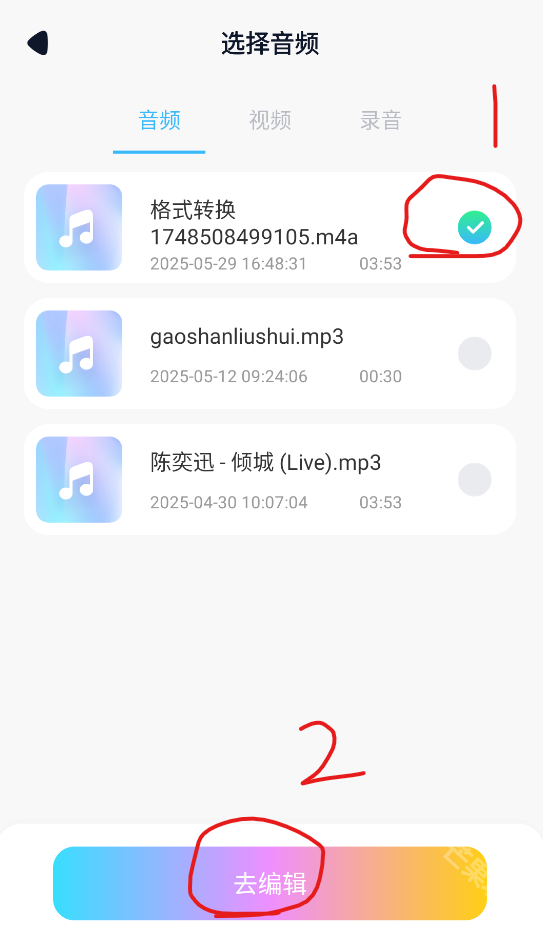 audacity安卓手机版