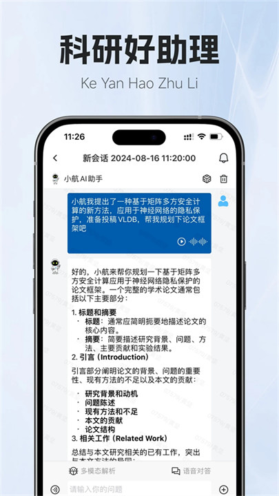 小航AI助手截图1