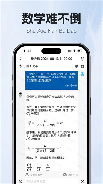 小航AI助手截图4