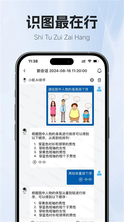 小航AI助手截图5