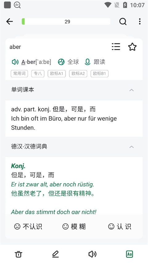 德语助手安卓版截图4
